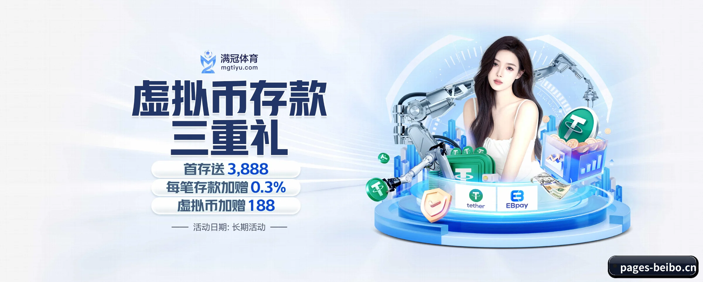 贝博体育 APP 界面